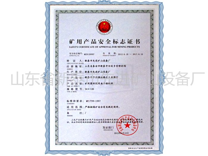 c(din)鿴Ԕ(x)Ϣ(bio)}Mining product safety certification mark xΔ(sh)1453