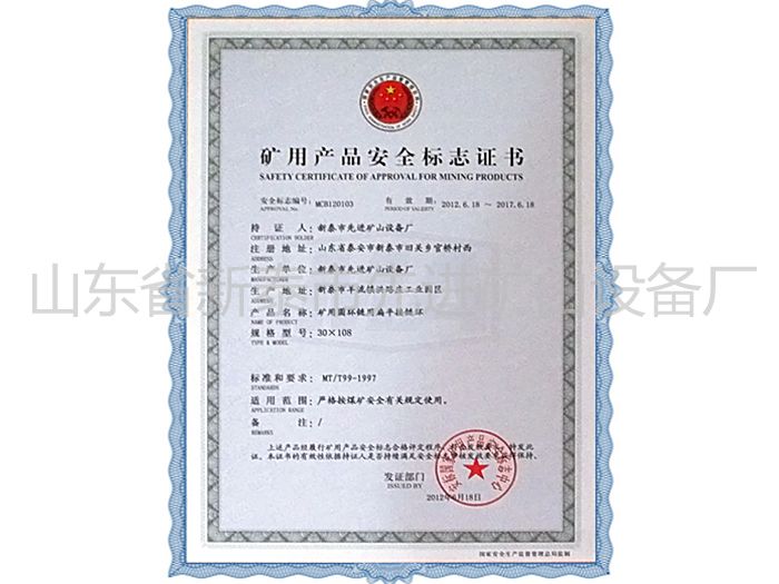 c(din)鿴Ԕ(x)Ϣ(bio)}Mining product safety certification mark xΔ(sh)1359