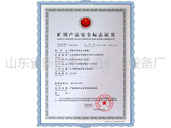 c(din)鿴Ԕ(x)Ϣ(bio)}Mining product safety certification mark xΔ(sh)1381