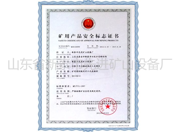 c(din)鿴Ԕ(x)Ϣ(bio)}Mining product safety certification mark xΔ(sh)1364