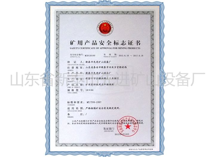 c(din)鿴Ԕ(x)Ϣ(bio)}Mining product safety certification mark xΔ(sh)1428