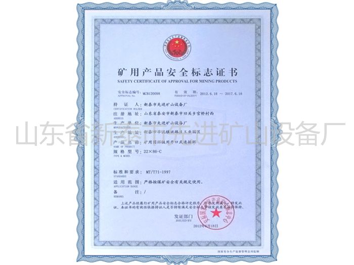 c(din)鿴Ԕ(x)Ϣ(bio)}Mining product safety certification mark xΔ(sh)1413