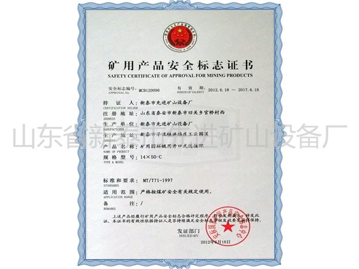 c(din)鿴Ԕ(x)Ϣ(bio)}Mining product safety certification mark xΔ(sh)2630