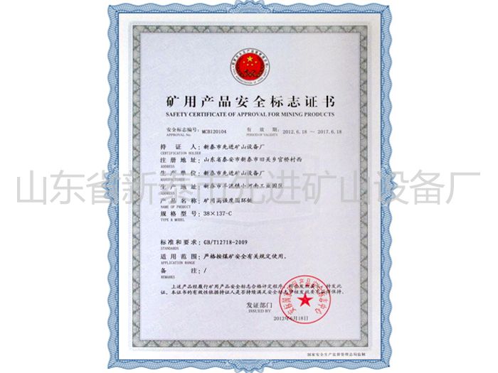 c(din)鿴Ԕ(x)Ϣ(bio)}Mining product safety certification mark xΔ(sh)2663
