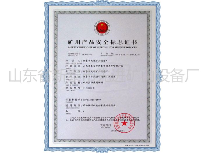 c(din)鿴Ԕ(x)Ϣ(bio)}Mining product safety certification mark xΔ(sh)2618
