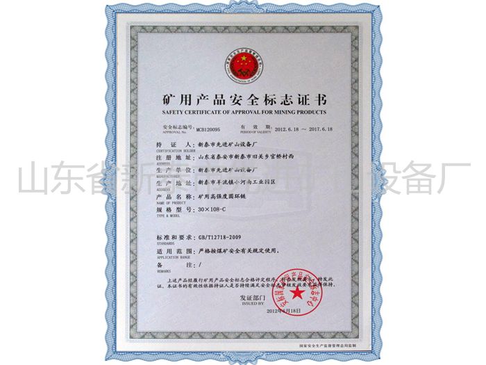c(din)鿴Ԕ(x)Ϣ(bio)}Mining product safety certification mark xΔ(sh)2652