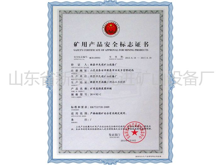 c(din)鿴Ԕ(x)Ϣ(bio)}Mining product safety certification mark xΔ(sh)2612