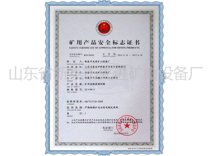 c(din)鿴Ԕ(x)Ϣ(bio)}Mining product safety certification mark xΔ(sh)2641