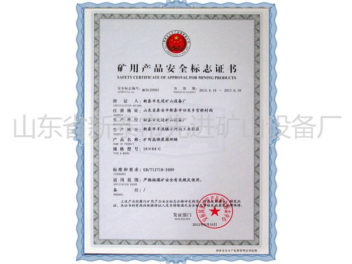 c(din)鿴Ԕ(x)Ϣ(bio)}Mining product safety certification mark xΔ(sh)2666